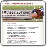 トリプルレジェンド