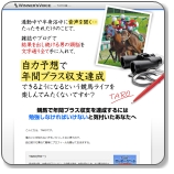 winner`s voice（ウイナーズボイス）