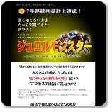 ジュエルモンスター